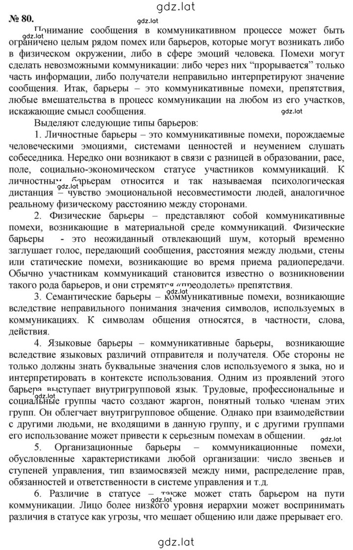 Решение задания № 80 — страница 1