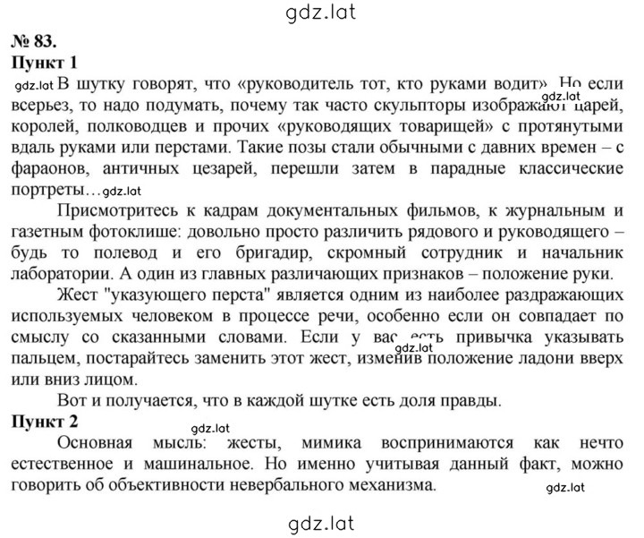 Решение задания № 83 — страница 1