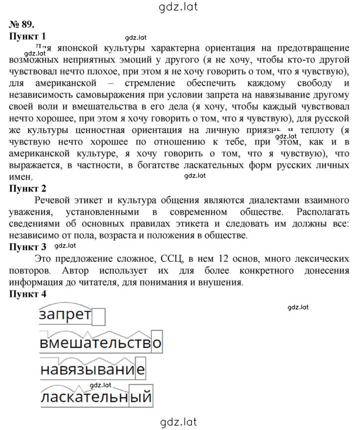 Решение задания № 89 — страница 1