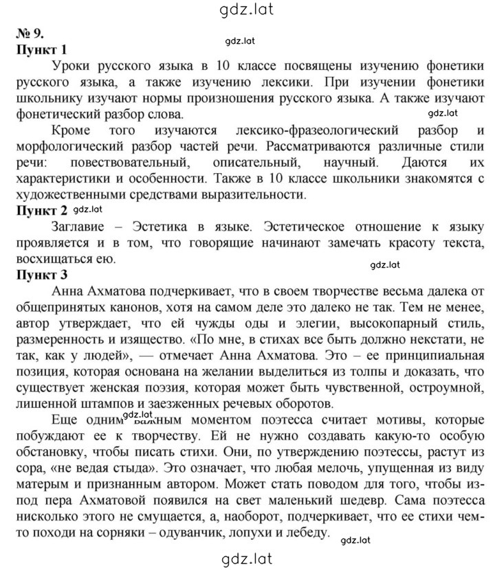 Решение задания № 9 — страница 1