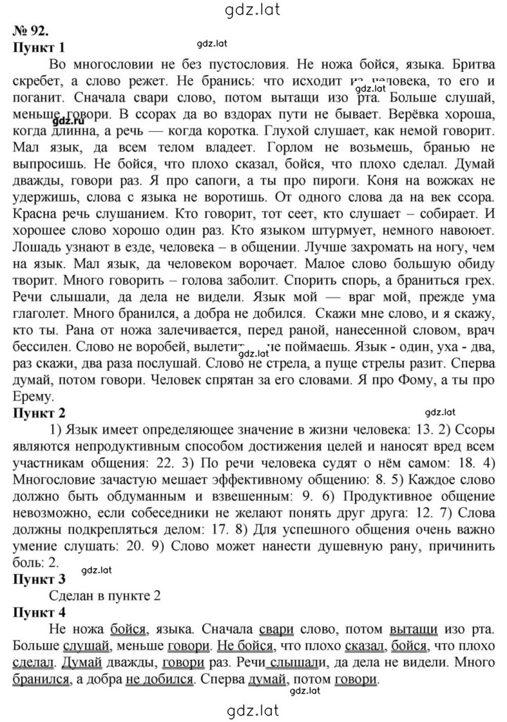 Решение задания № 92 — страница 1