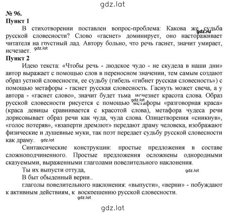 Решение задания № 96 — страница 1