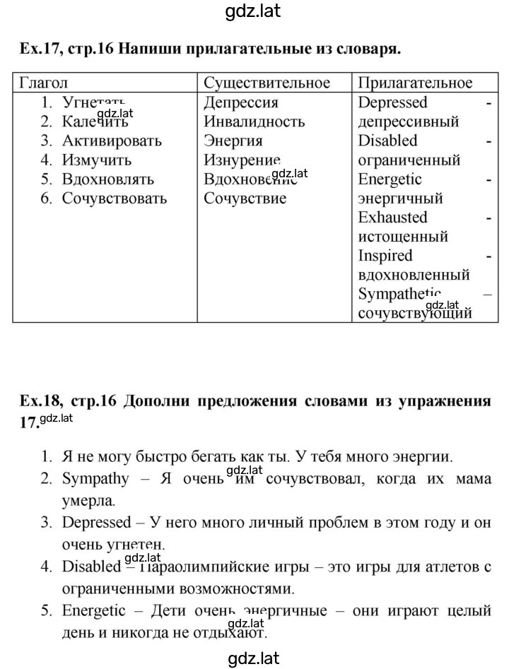 Решение задания № 16 — страница 1