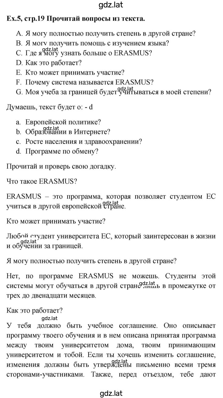Решение задания № 19 — страница 1