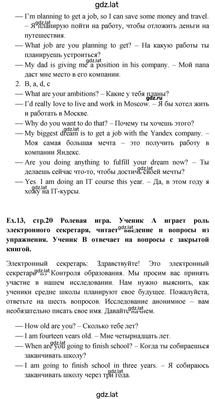 Решение задания № 20 — страница 6