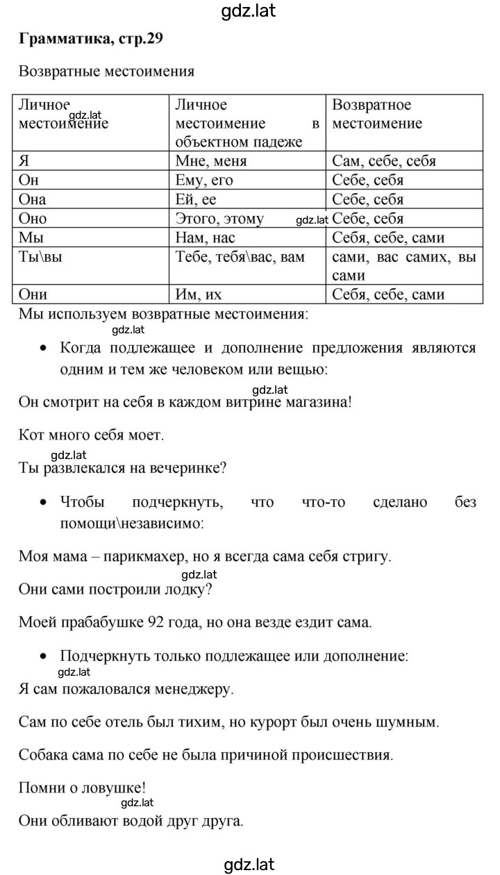 Решение задания № 29 — страница 1