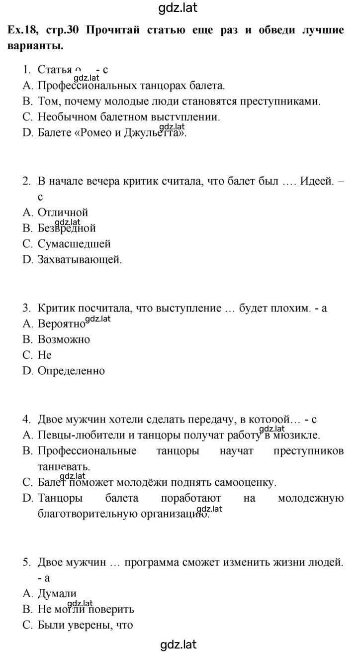 Решение задания № 30 — страница 4