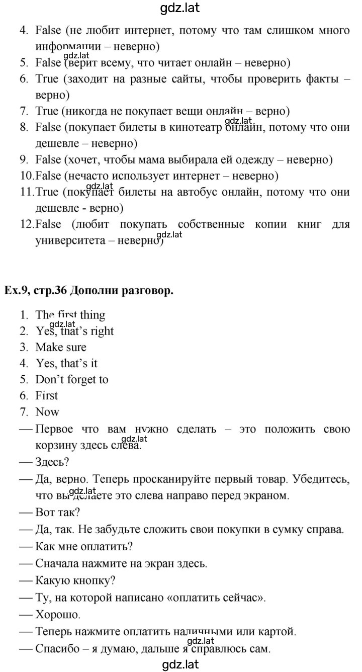 Решение задания № 36 — страница 4