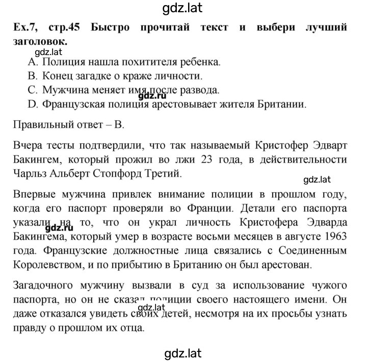 Решение задания № 45 — страница 1