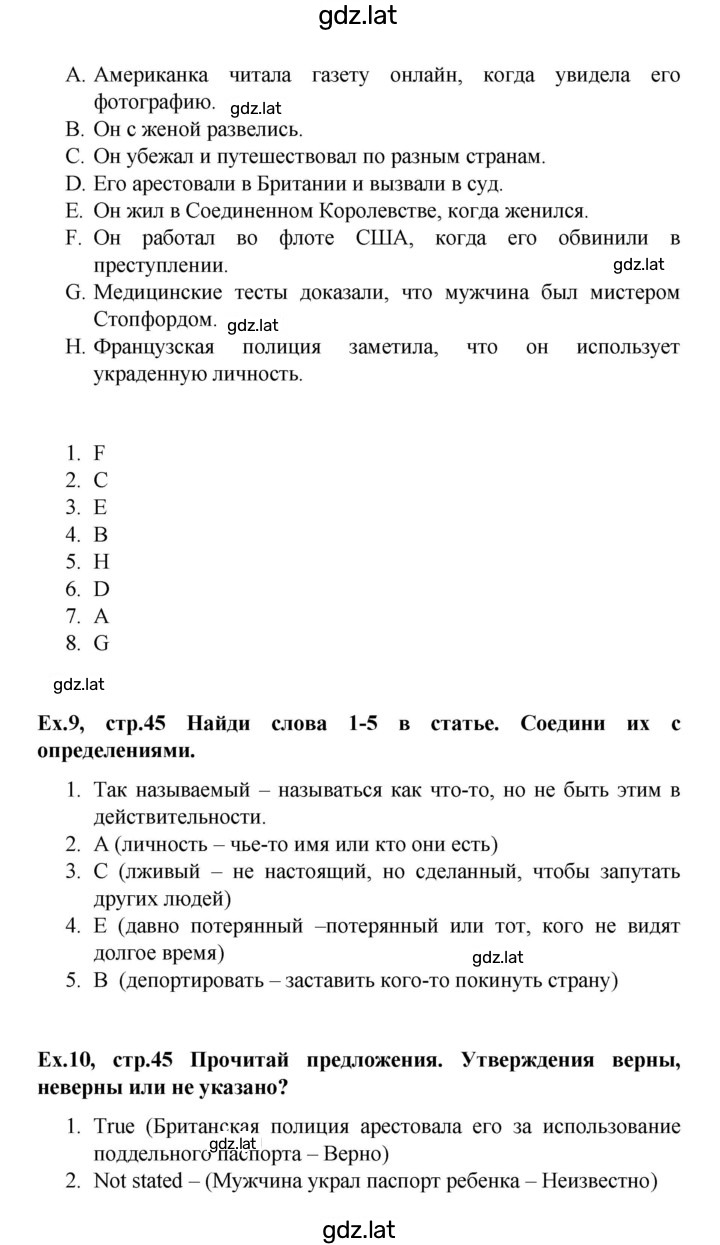 Решение задания № 45 — страница 3
