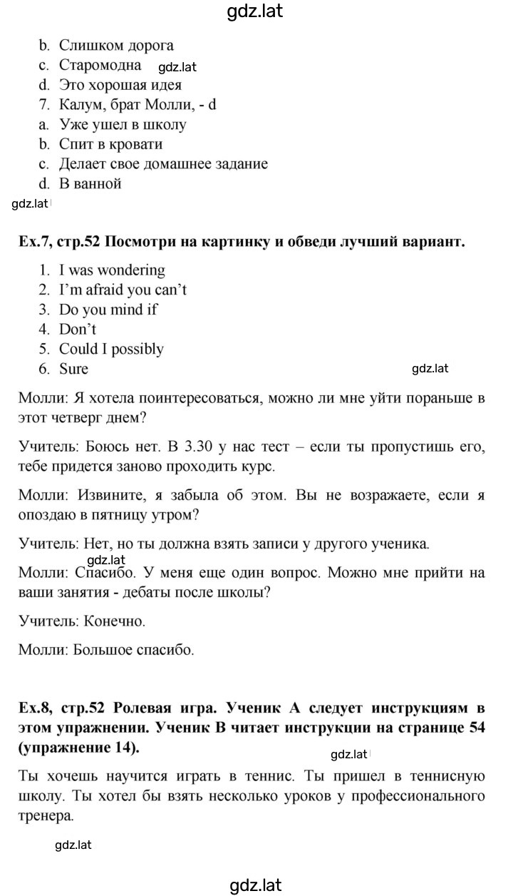 Решение задания № 52 — страница 7