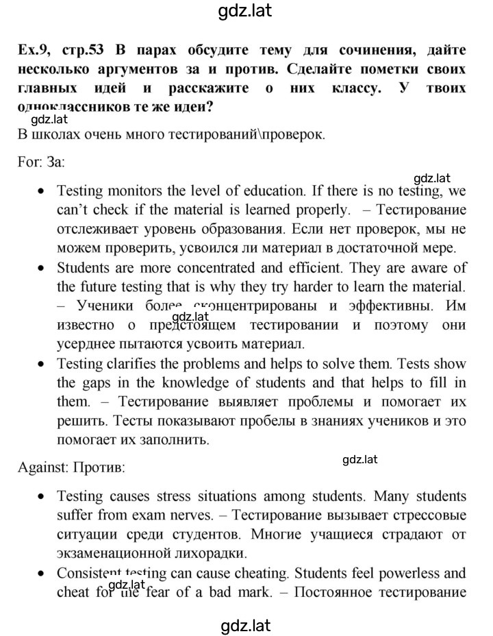 Решение задания № 53 — страница 1