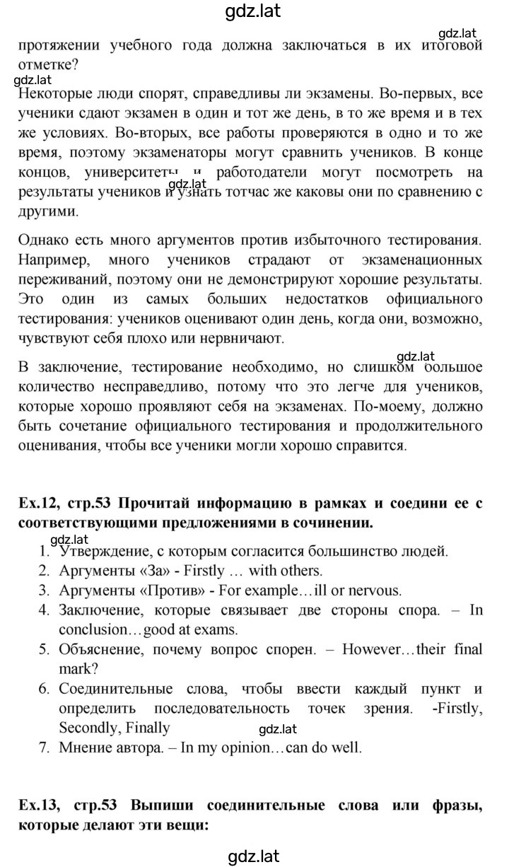 Решение задания № 53 — страница 3
