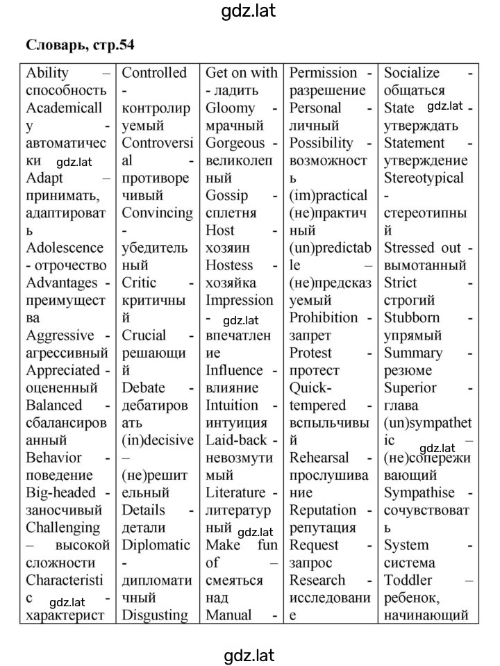 Решение задания № 54 — страница 1