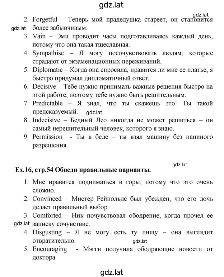 Решение задания № 54 — страница 4
