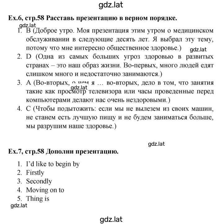 Решение задания № 58 — страница 1