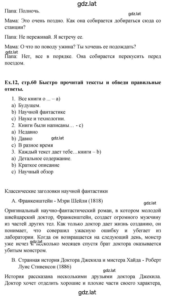 Решение задания № 60 — страница 3