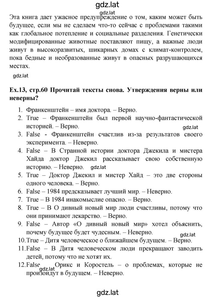 Решение задания № 60 — страница 5