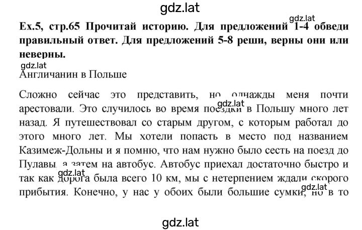 Решение задания № 65 — страница 1