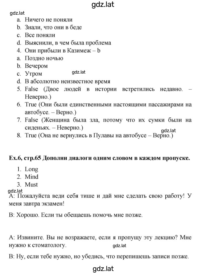 Решение задания № 65 — страница 3