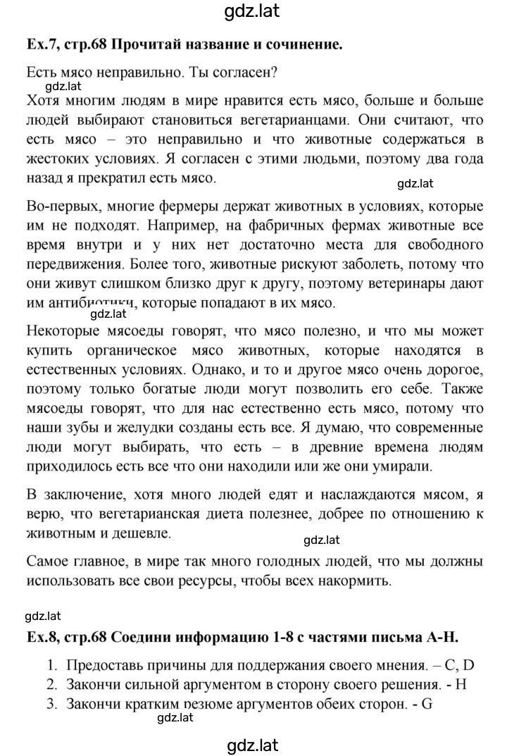 Решение задания № 68 — страница 1