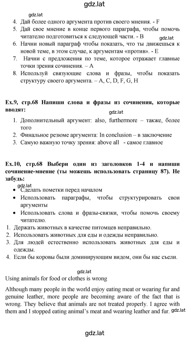Решение задания № 68 — страница 2