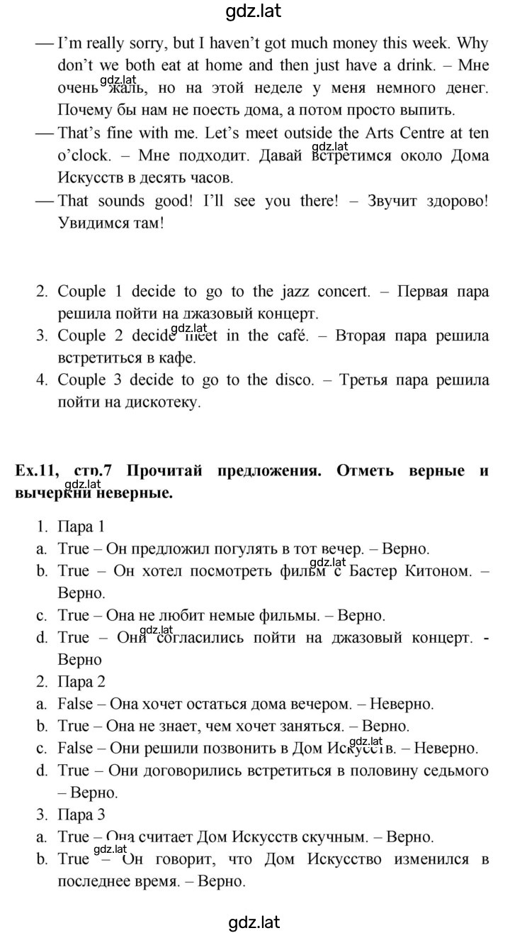 Решение задания № 7 — страница 3