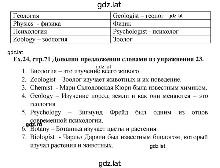 Решение задания № 71 — страница 3