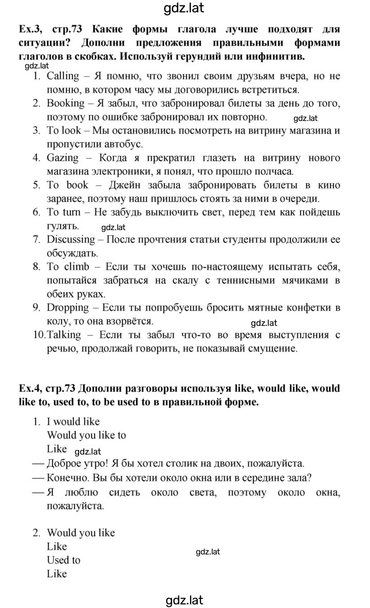 Решение задания № 73 — страница 1