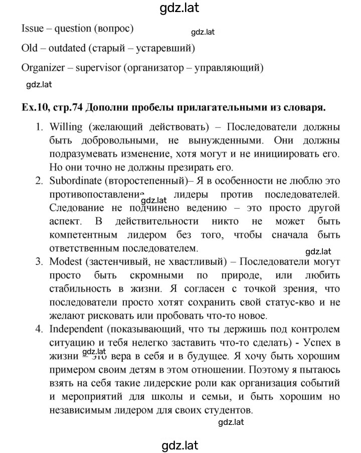 Решение задания № 74 — страница 4