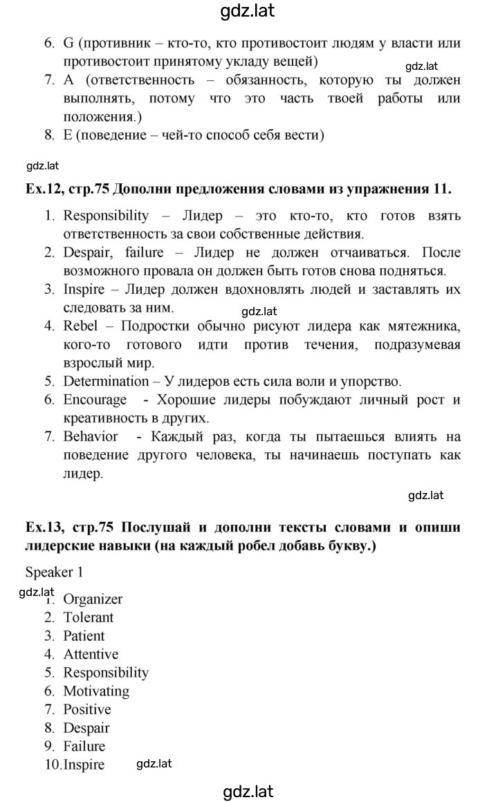 Решение задания № 75 — страница 2