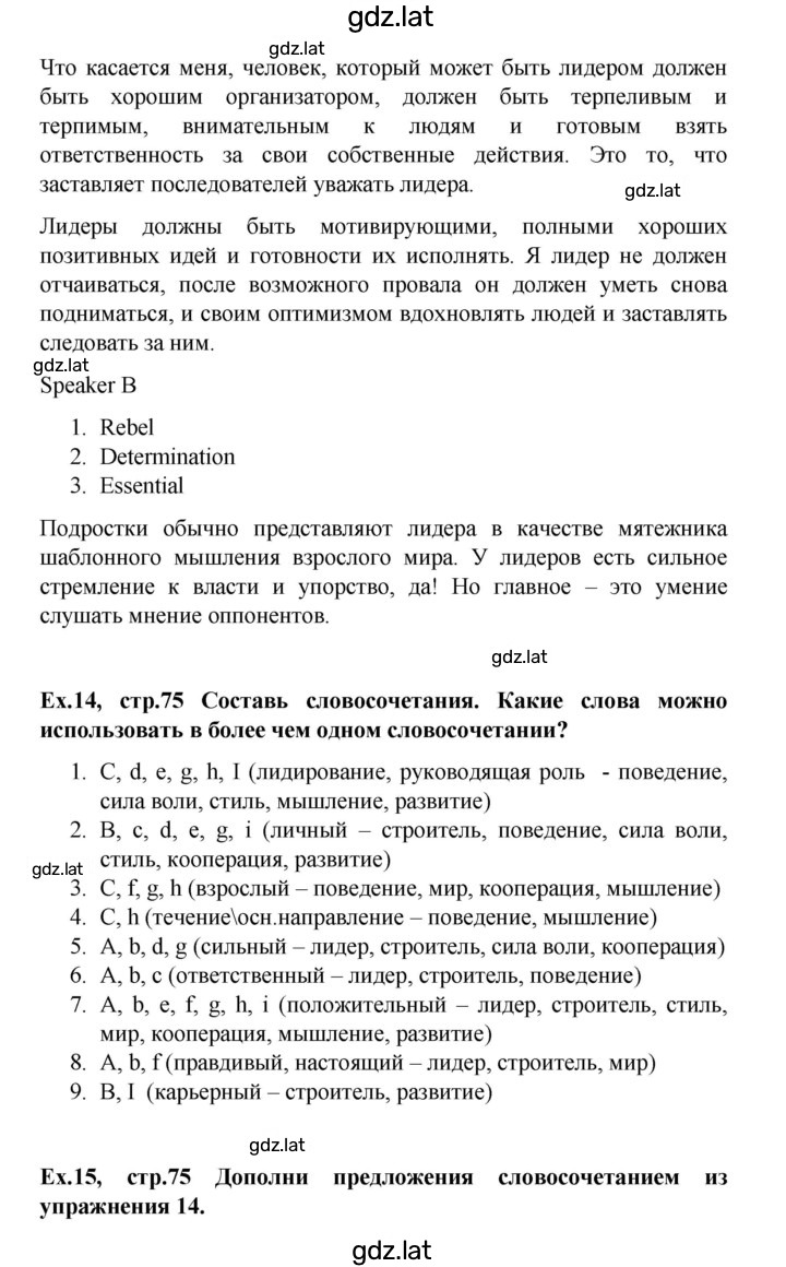 Решение задания № 75 — страница 3