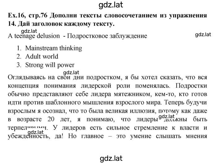 Решение задания № 76 — страница 1