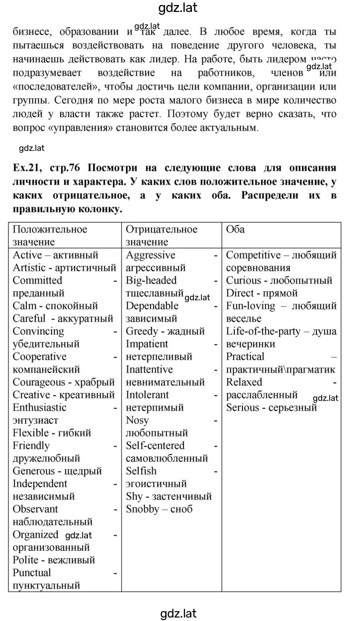 Решение задания № 76 — страница 4
