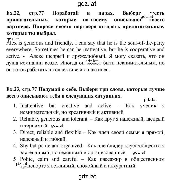 Решение задания № 77 — страница 1