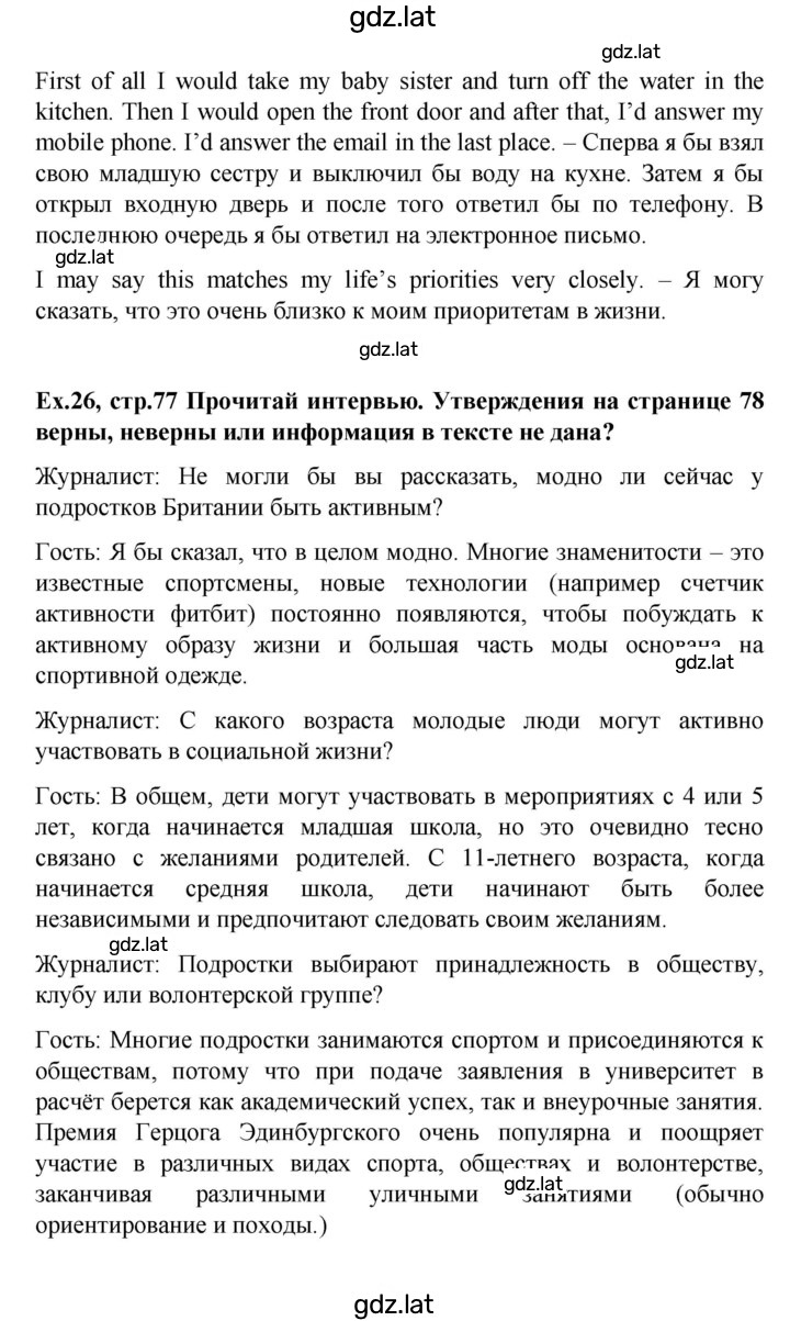 Решение задания № 77 — страница 3