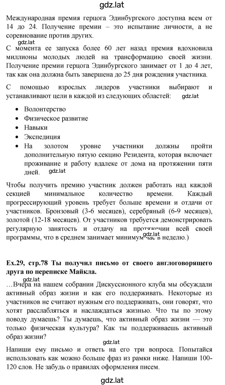 Решение задания № 78 — страница 3