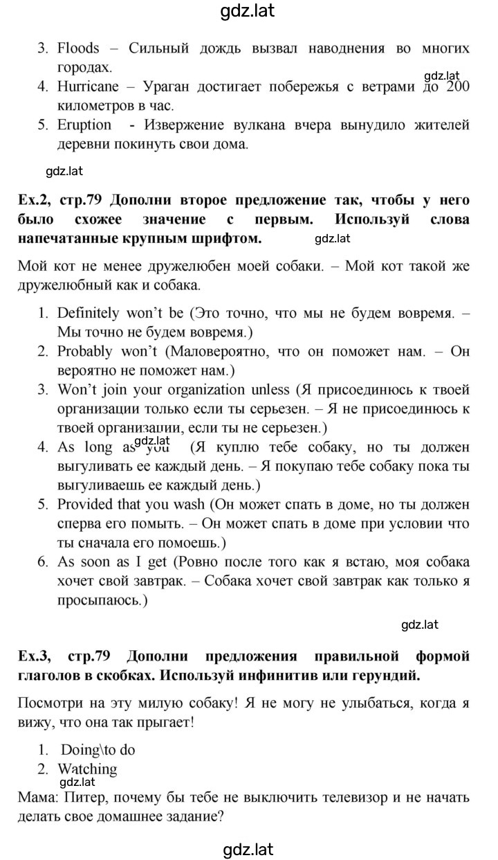 Решение задания № 79 — страница 2