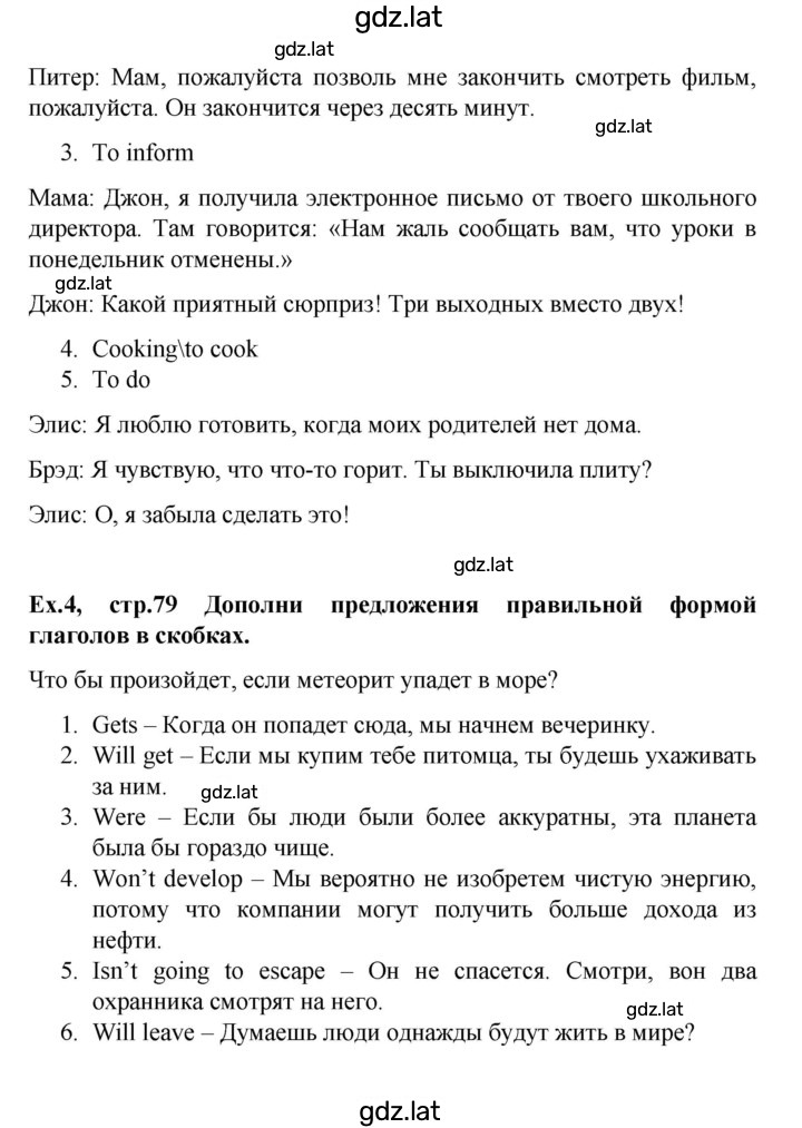 Решение задания № 79 — страница 3