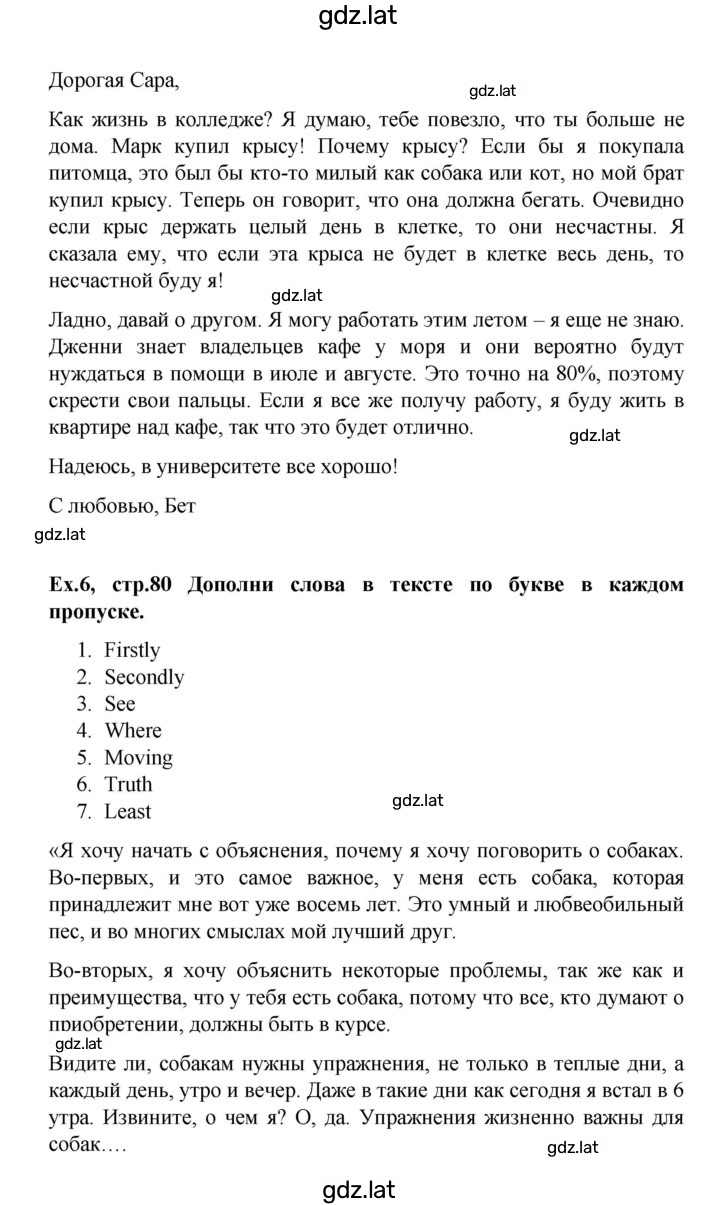 Решение задания № 80 — страница 2