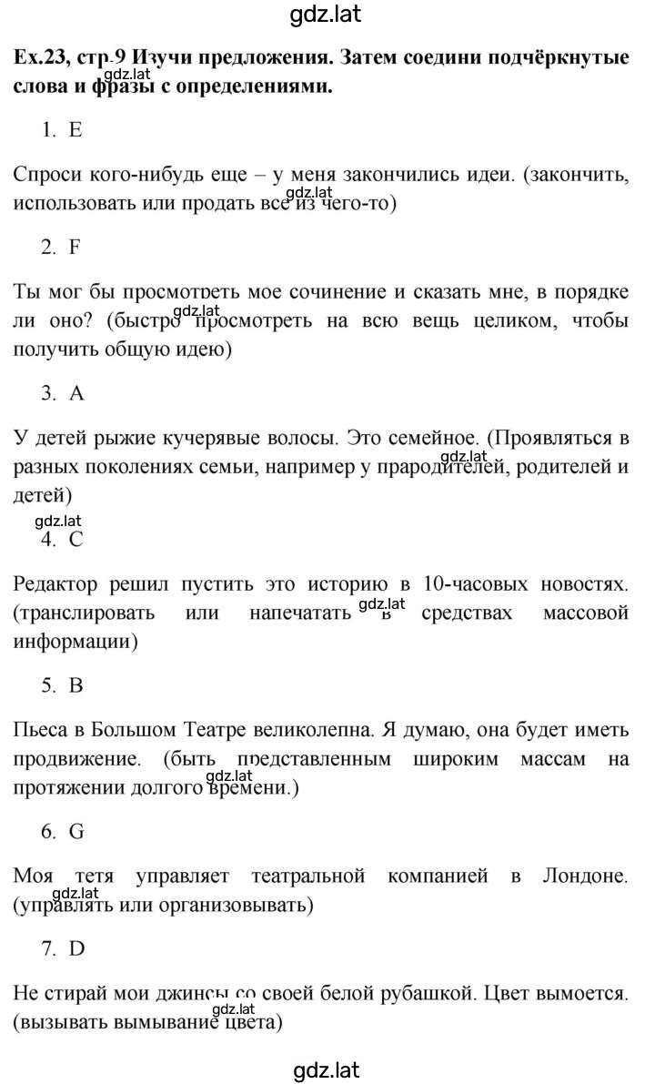 Решение задания № 9 — страница 3