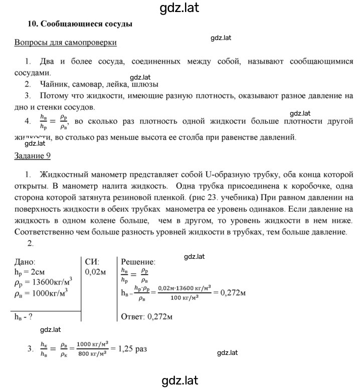 Решение задания № 10 — страница 1