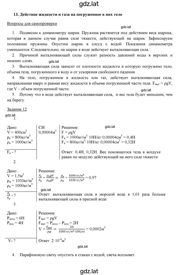 Решение задания № 13 — страница 1