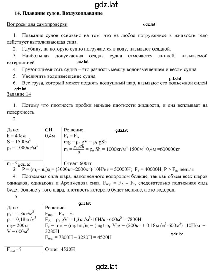 Решение задания № 14 — страница 1