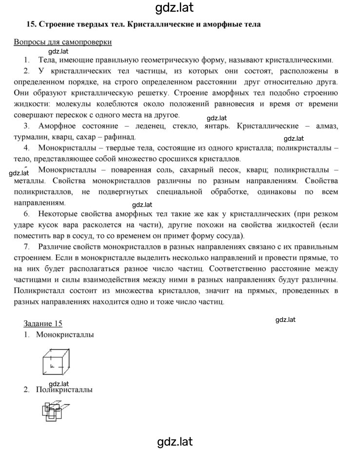 Решение задания № 15 — страница 1