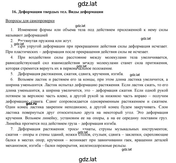 Решение задания № 16 — страница 1