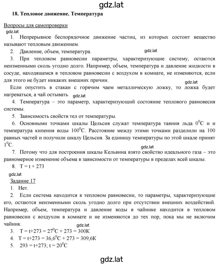 Решение задания № 18 — страница 1