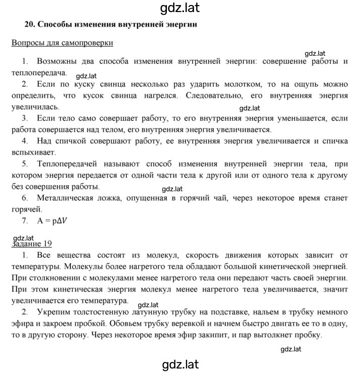 Решение задания № 20 — страница 1