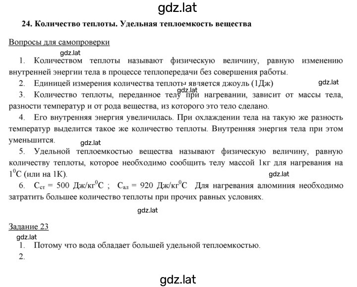 Решение задания № 24 — страница 1