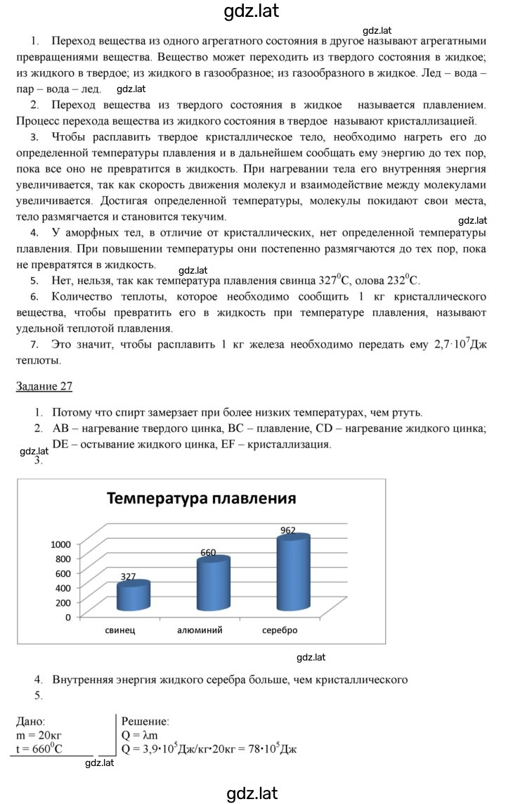 Решение задания № 27 — страница 2